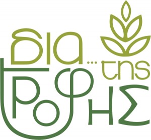 logo diatrofis NEW21 300x280 ΥΠΗΡΕΣΙΕΣ