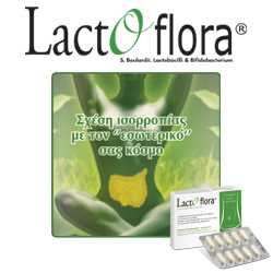 LACTOFLORA BANNER 250x2503 Lactoflora: Τα προβιοτικά σύμμαχοι του εντέρου!
