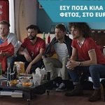 ΕΣΥ-ΠΟΣΑ-ΚΙΛΑ-ΘΑ-ΠΑΡΕΙΣ-ΦΕΤΟΣ-ΣΤΟ-EURO-1024×535