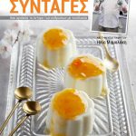 Δωρεάν Βιβλίο: Νόστιμες συνταγές που αγαπούν το έντερο των ανθρώπων με νεοπλασία